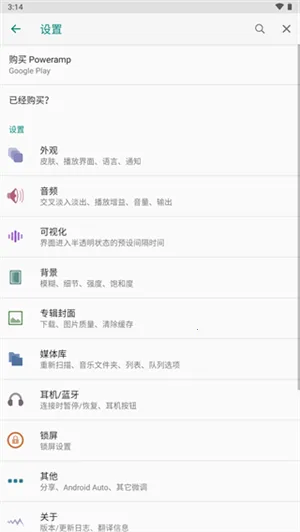 poweramp�����ƽ��vbuild-1013-uni �ֻ����ͼ