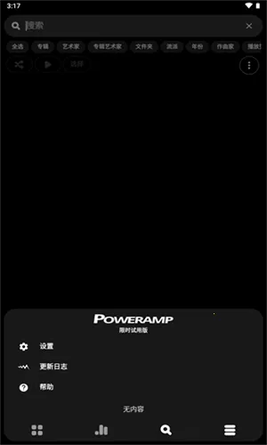 poweramp�����ƽ��vbuild-1013-uni �ֻ����ͼ