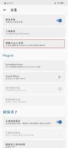 magisk面具破解版 magisk面具破解版