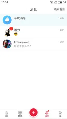 ����Ů�Ѱ�׿���ֻ���v1.1.1 �ֻ����ͼ