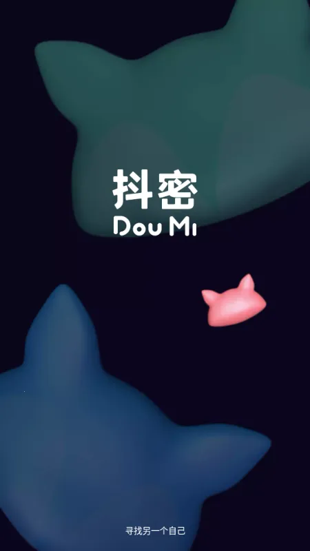 抖秘(小众交友软件) 抖秘(小众交友软件)