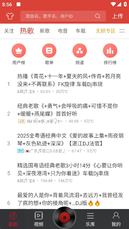 dj������½�����v5.5.50 ��׿���ͼ