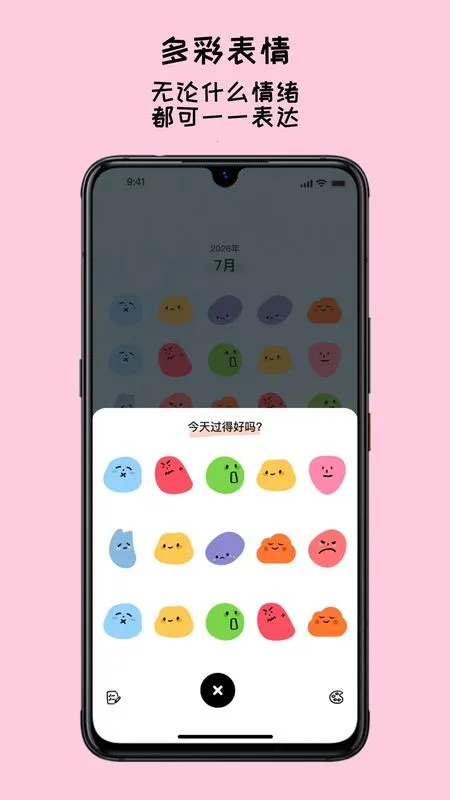 EMMO����2026���ذ�װv1.1.1 ��׿���ͼ