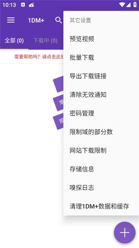 1DM+������2026���°汾v21.3 �ֻ����ͼ