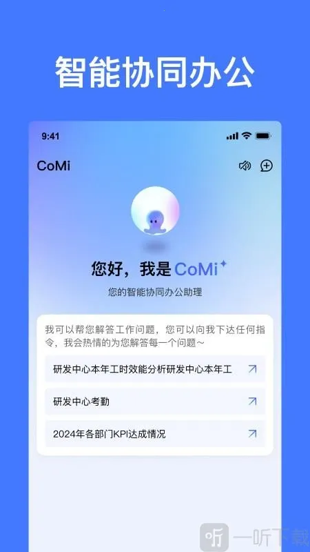 CoMi(手机办公软件) CoMi(手机办公软件)
