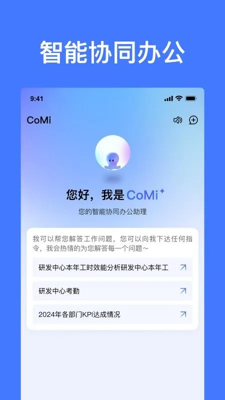 CoMi(�ֻ��칫����)v1.0.0 �ֻ����ͼ