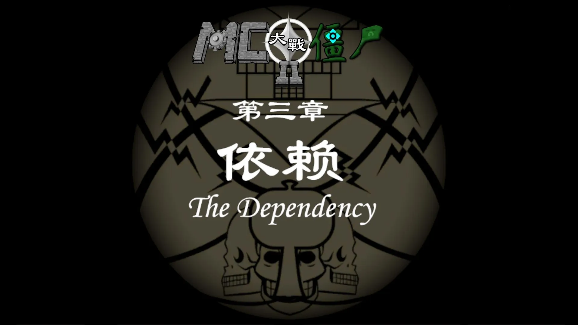 mc��ս��ʬ2���ò˵��ƽ��v0.5.2 �ٷ������ͼ