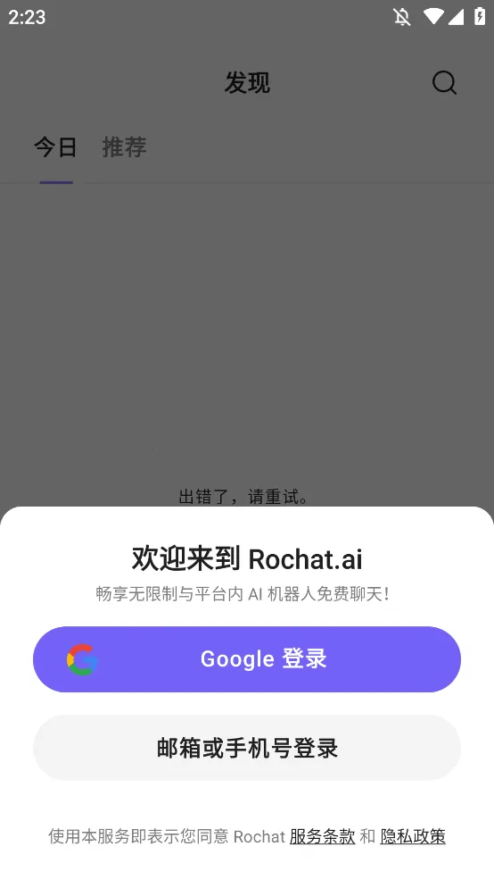 rochat�ٷ���������v2.2.8 ��Ѱ��ͼ