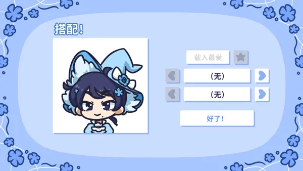 starryflowers(����������Ϸ)v1.7.1 ��Ѱ��ͼ