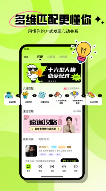 ���ٽ���(Լ���罻ƽ̨)v3.6.1 ��׿���ͼ