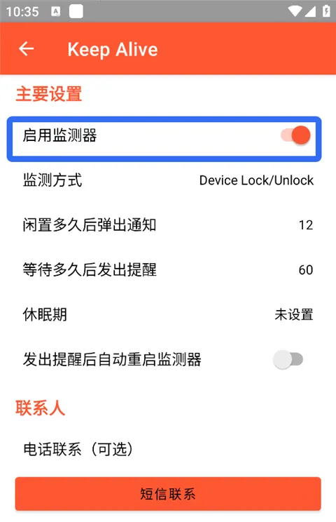 Keep Alive(安全监测软件) Keep Alive(安全监测软件)