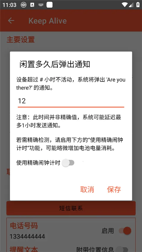 Keep Alive(��ȫ�������)v1.3.3 �ֻ����ͼ