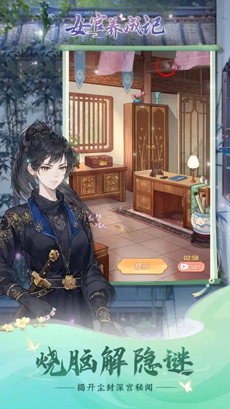 女官逆袭记免广告 女官逆袭记免广告