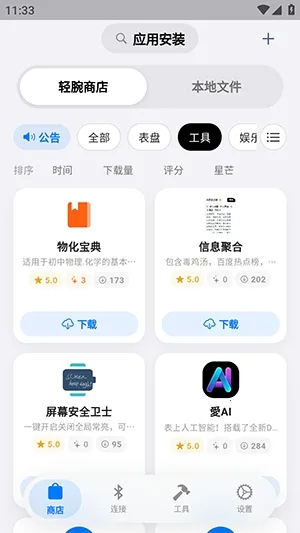 OrbitV2026���°汾v1.0.6 �ֻ����ͼ