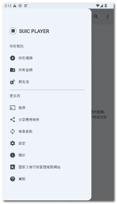 SUic ���(ý�岥����)v2.0 SM �ֻ����ͼ