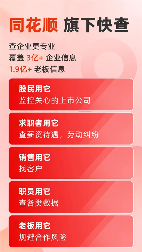 ͬ��˳���(��ҵ�����ݲ�ѯ)v8.2.6 �ٷ������ͼ