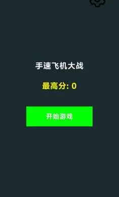 ���ٷɻ���ս2026�ٷ����°汾v1.0 ��׿���ͼ