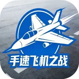 ���ٷɻ���ս2026�ٷ����°汾