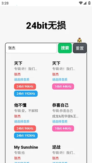 24bit����������Ѱ�(���ֲ���������)v1.0.0 ��׿���ͼ