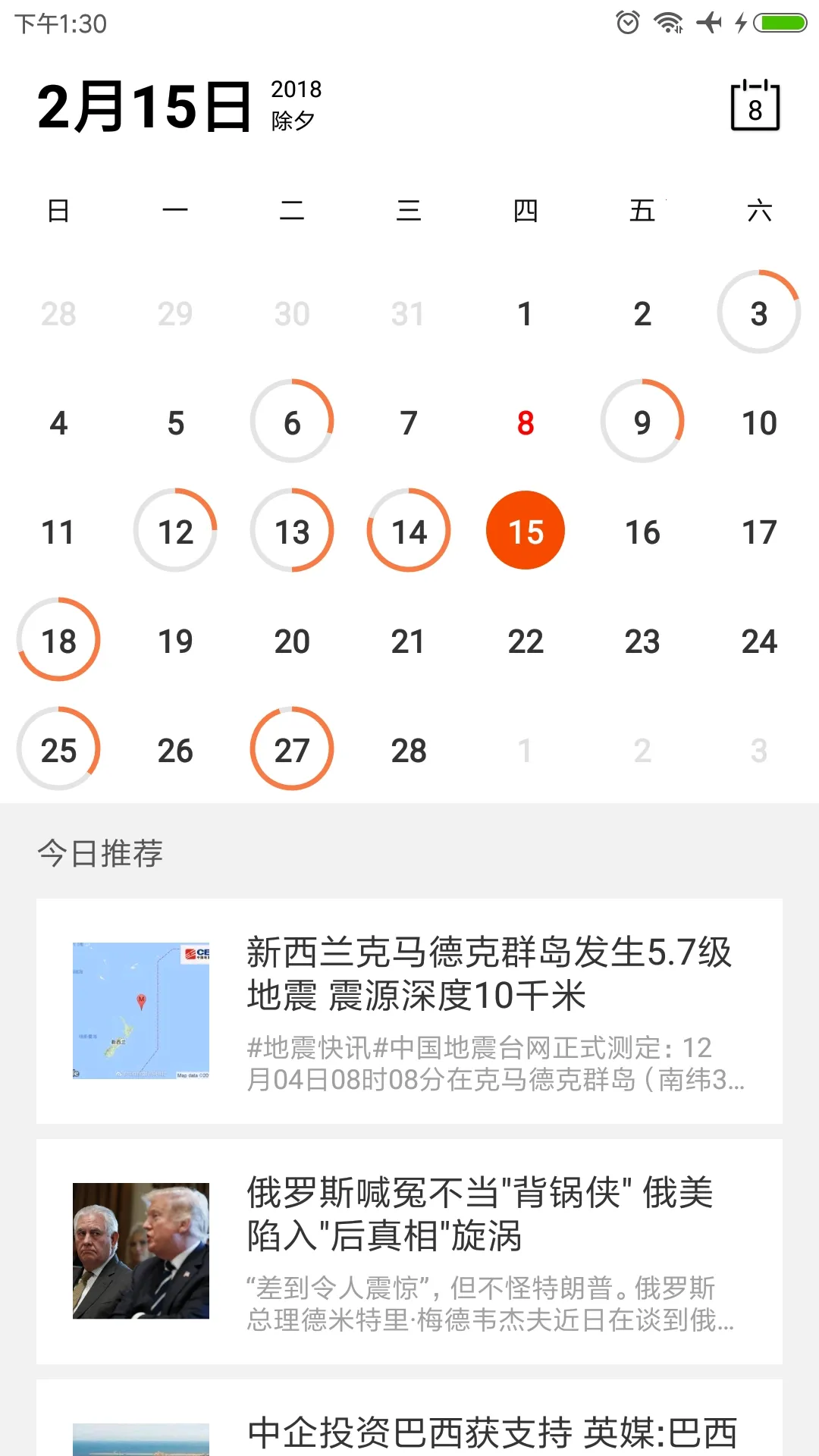 Calender����(�๦������app)v1.0 ��Ѱ��ͼ