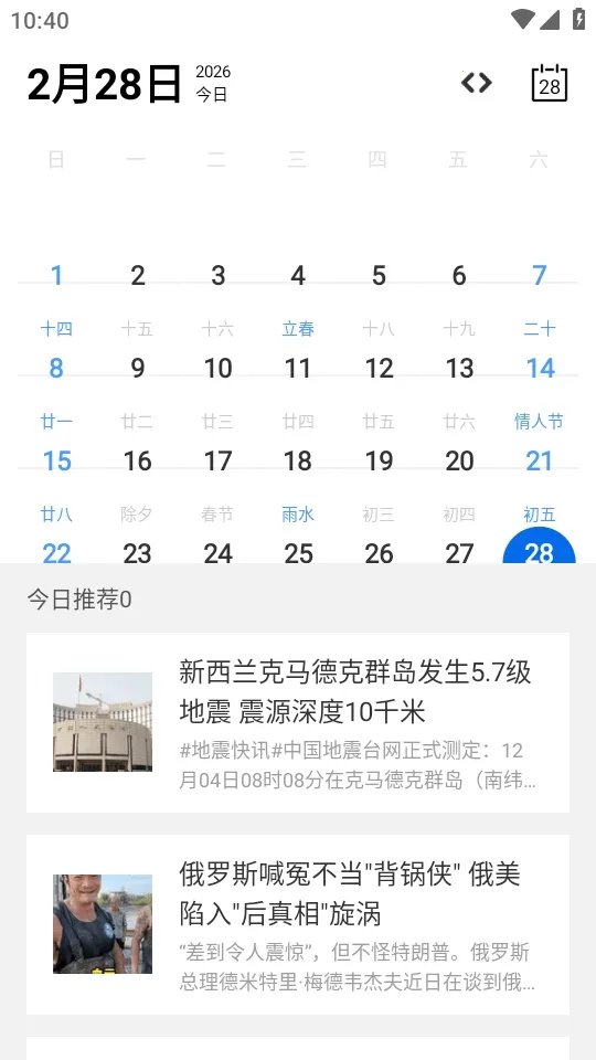 Calender����(�๦������app)v1.0 ��Ѱ��ͼ