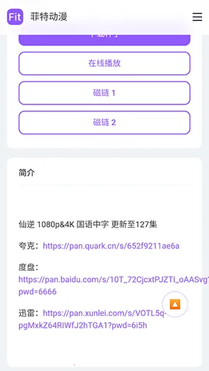 菲特动漫APP下载官方最新版本-菲特动漫fit手机版下载安卓免费版v1.0