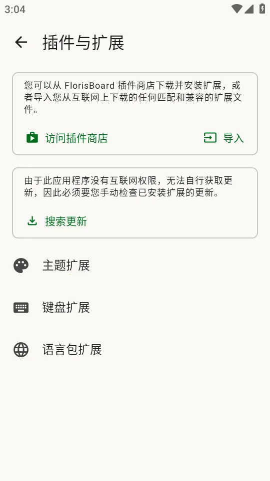 FlorisBoard�����ȶ��氲׿���ֻ���v0.5.2 ��Ѱ��ͼ