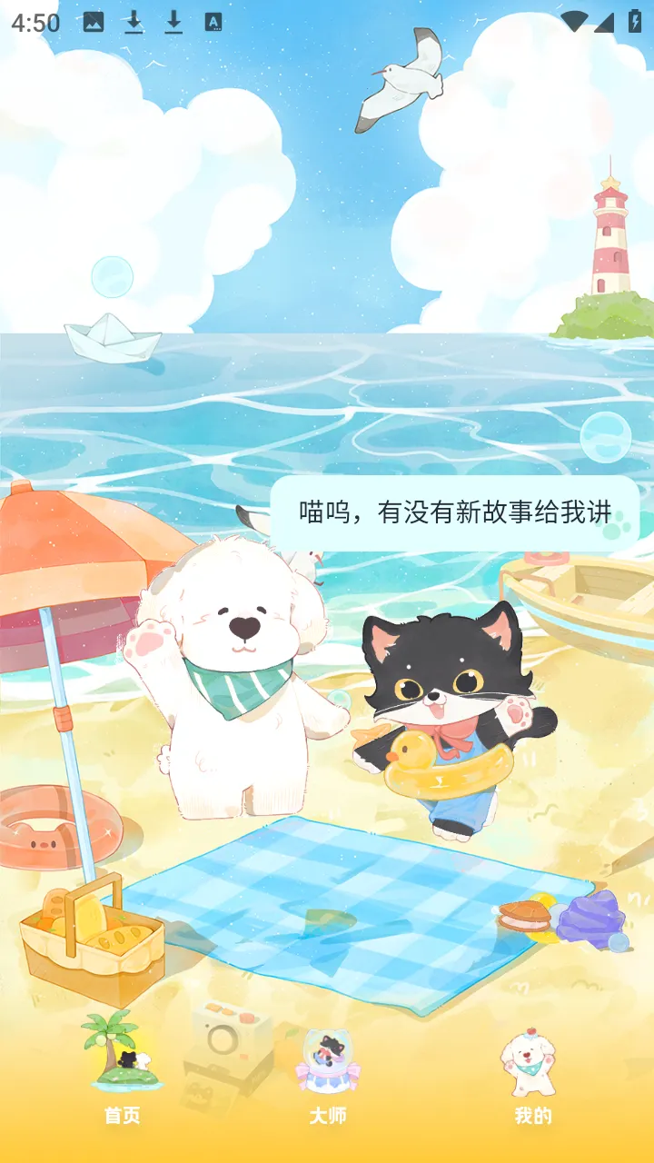 MOYO AI聊天(AI疗愈应用) MOYO AI聊天(AI疗愈应用)