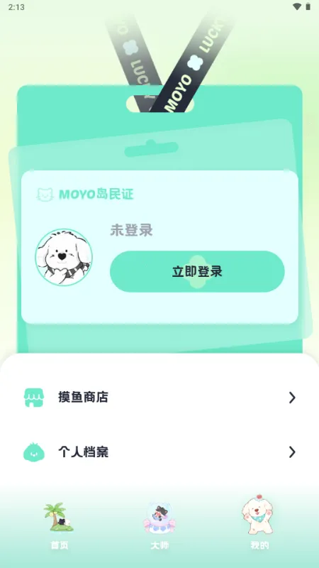 MOYO AI����(AI����Ӧ��)v2.2.6 ��Ѱ��ͼ