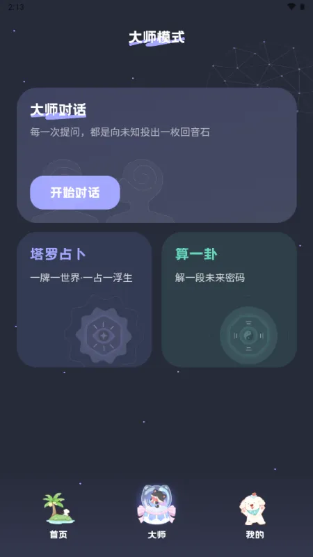 MOYO AI����(AI����Ӧ��)v2.2.6 ��Ѱ��ͼ