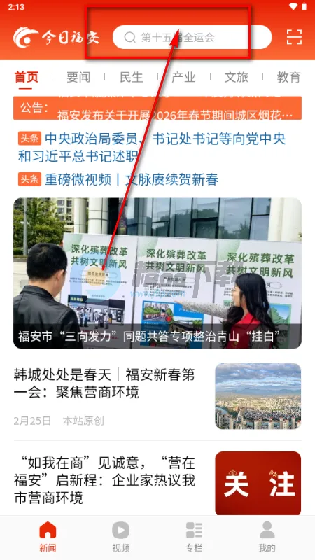 今日福安2026官方正版 今日福安2026官方正版