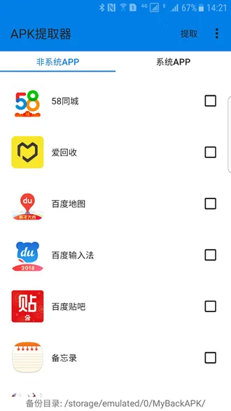 APK��ȡ��lite �޹��������ֻ���v3.0.1 ��׿���ͼ