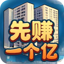 ��׬һ�����ƽ��v1.0 �ٷ�����