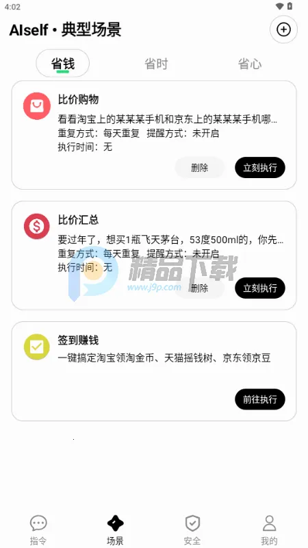 AISelf���������ֻ���v3.2.1 �ٷ������ͼ