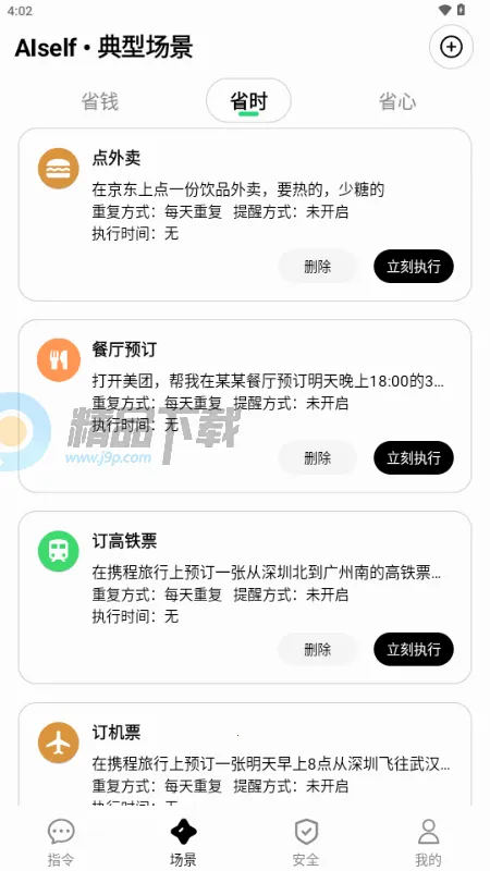 AISelf���������ֻ���v3.2.1 �ٷ������ͼ