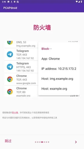 pcapdroidץ������2026���ذ�װv1.9.1 ��׿���ͼ