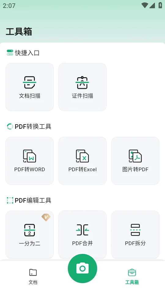 ɨ�����������ֻ���v1.1.2 ��׿���ͼ