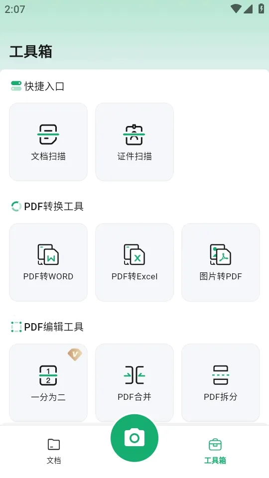 ɨ�����������ֻ���v1.1.2 ��׿���ͼ