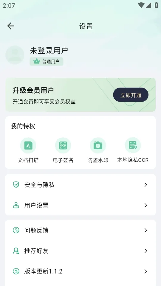 ɨ�����������ֻ���v1.1.2 ��׿���ͼ