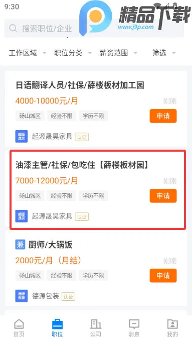 ��ɽֱƸ��׿���ֻ���v3.0.2 ��׿���ͼ