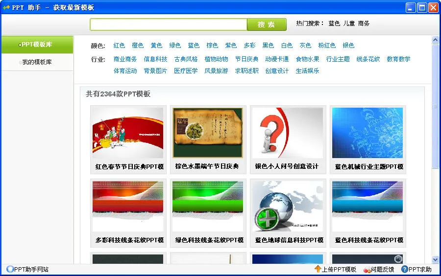 PPT����(�ֻ�PPT��������)v1.1.2 �ٷ������ͼ