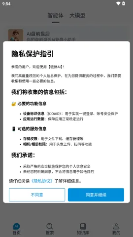 ����AI2026�ٷ�����v1.0.6 �ֻ����ͼ