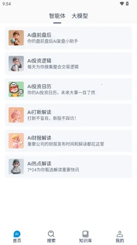 ����AI2026�ٷ�����v1.0.6 �ֻ����ͼ