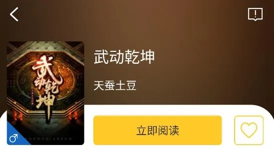 无敌小说安卓版手机版 无敌小说安卓版手机版