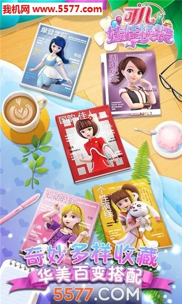 �ɶ����޻�װ(Ů����װ��Ϸ)v1.3.2 �ٷ������ͼ