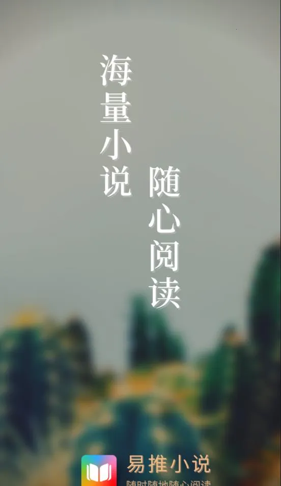 ����С˵(С˵�Ķ�����)v1.1.0 �ٷ������ͼ