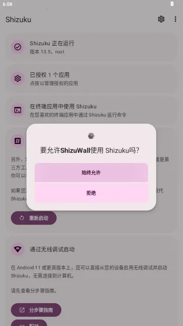 ShizuWall软件 ShizuWall软件