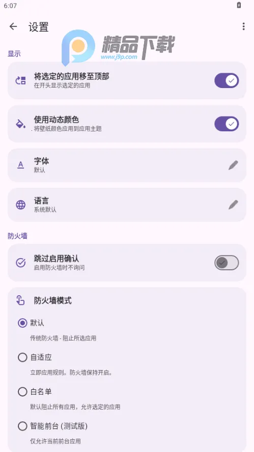 ShizuWall2026���ذ�װv4.3 �ٷ������ͼ