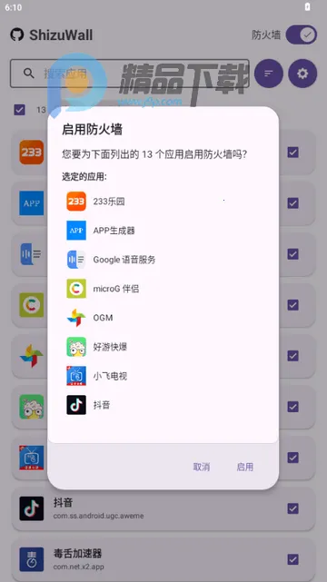 ShizuWall2026下载安装 ShizuWall2026下载安装
