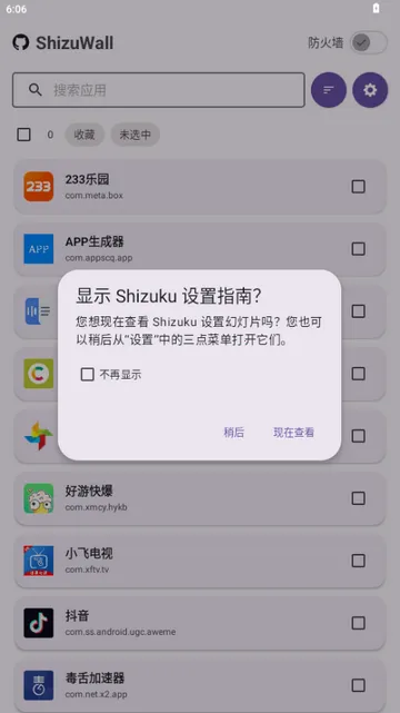 ShizuWall软件 ShizuWall软件